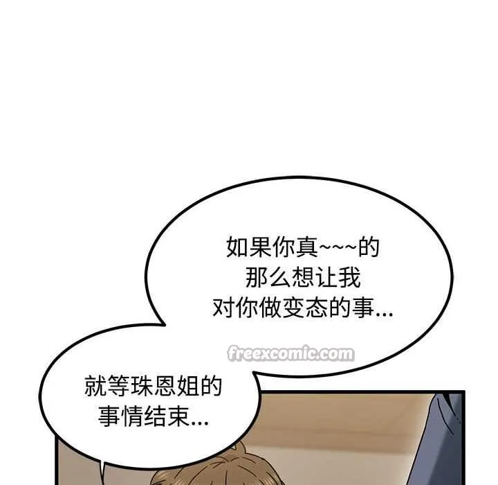 发小碰不得第99話