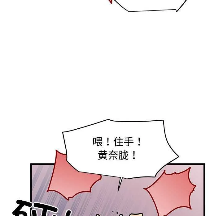 发小碰不得第99話