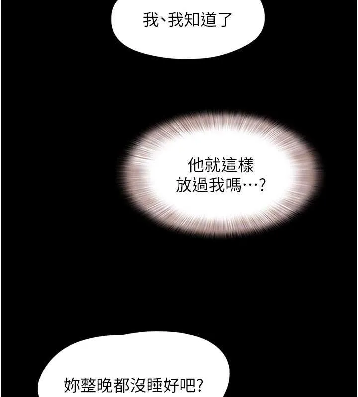韶恩第80話-心懷不軌的男人