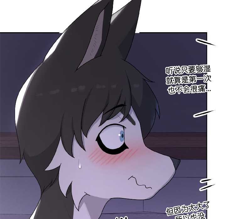 野兽的王国第4話