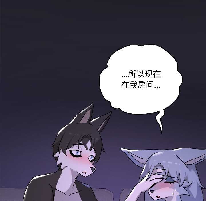 野兽的王国第4話