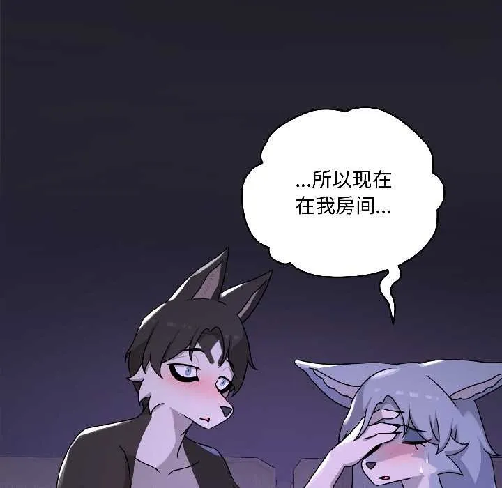 野獸的王國第4話