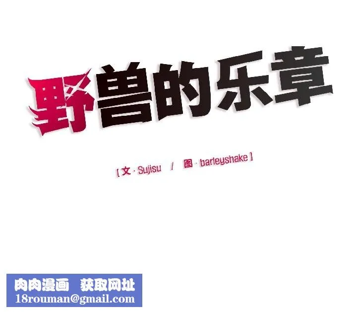 野獸的王國第4話