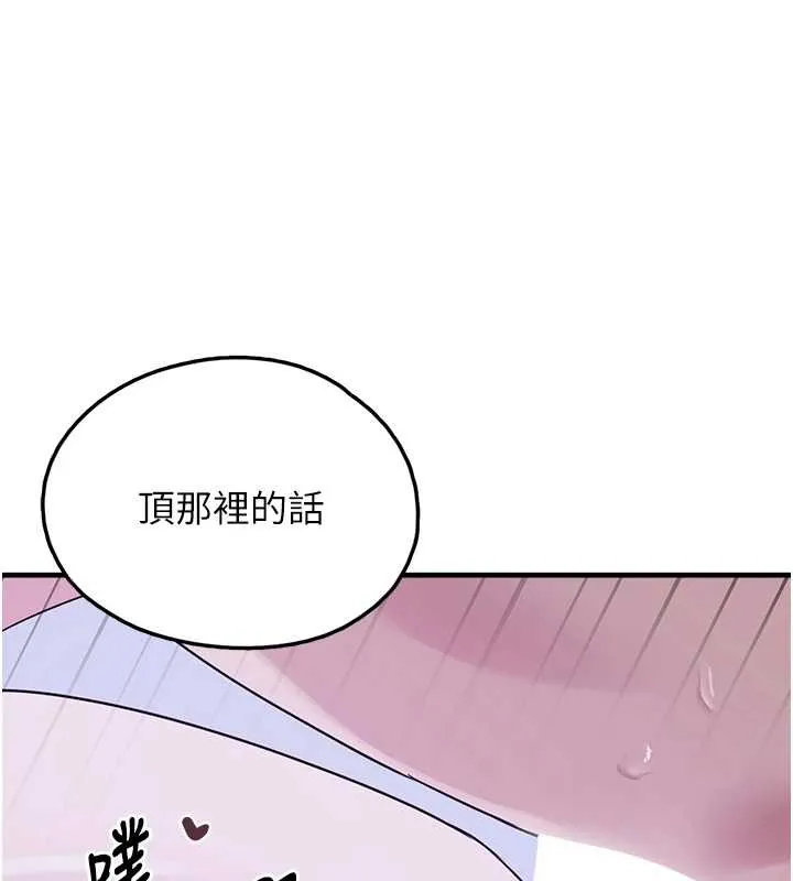 垃圾堆撿到寵物系萌妹第29話-用「全身」來愛妳