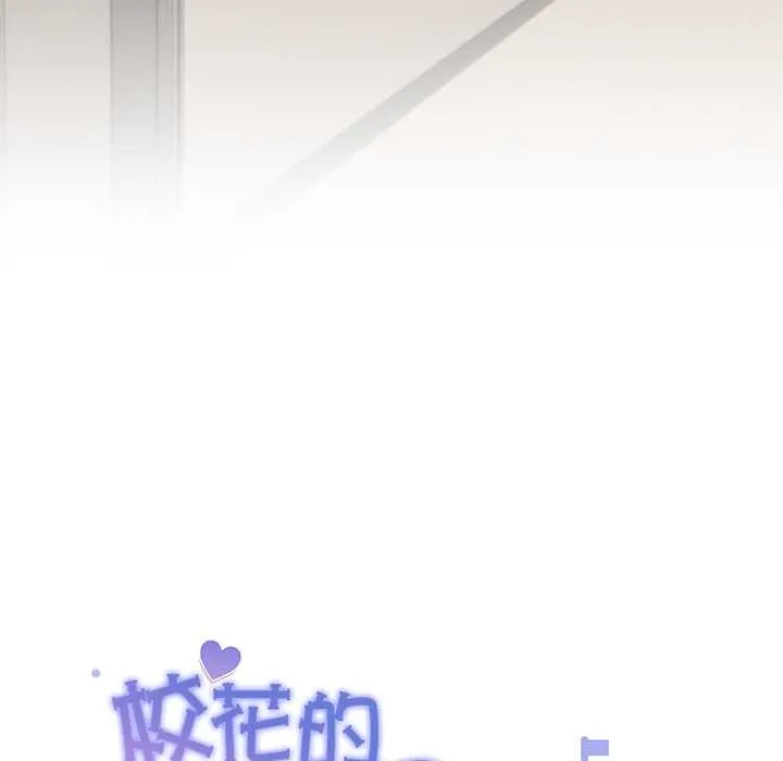 校花的雙麪生活第20話
