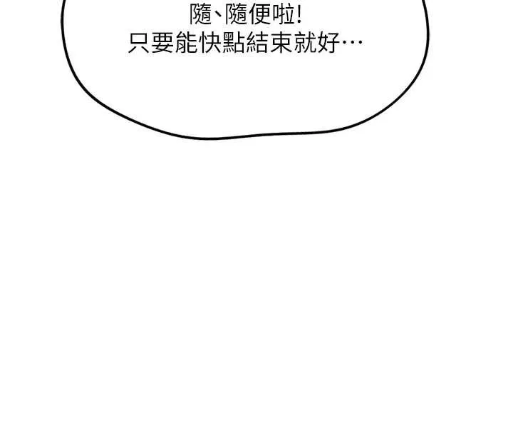 魯蛇社畜的金手指第52話-盡情射在我臉上