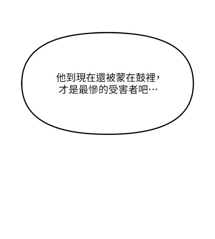 鲁蛇社畜的金手指第52話-盡情射在我臉上