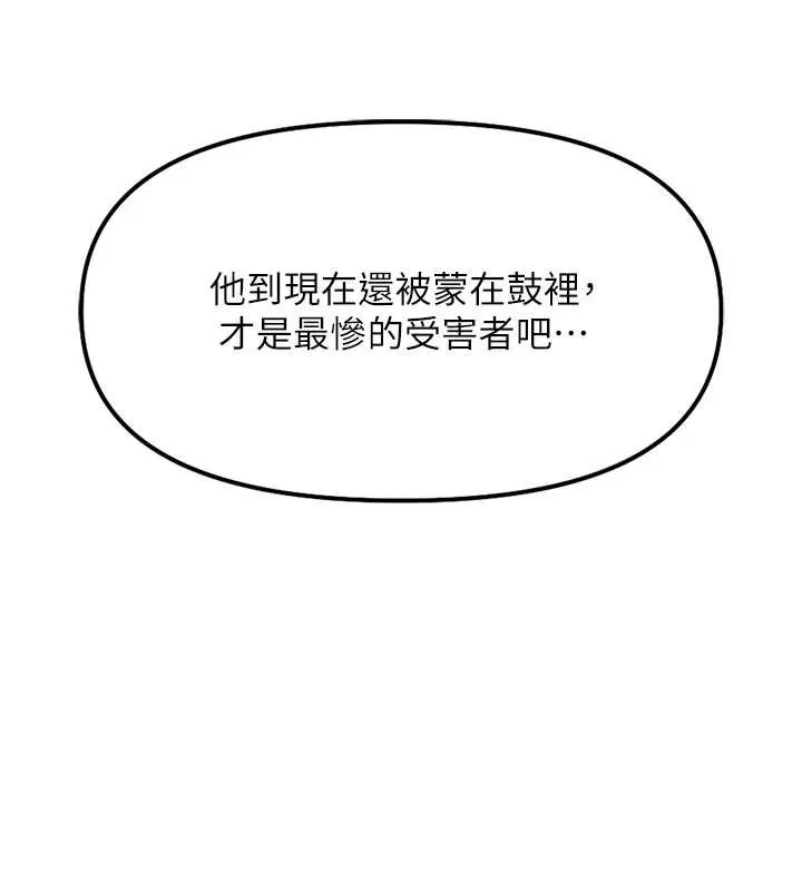 魯蛇社畜的金手指第52話-盡情射在我臉上