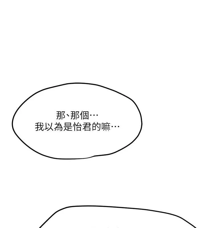 魯蛇社畜的金手指第52話-盡情射在我臉上