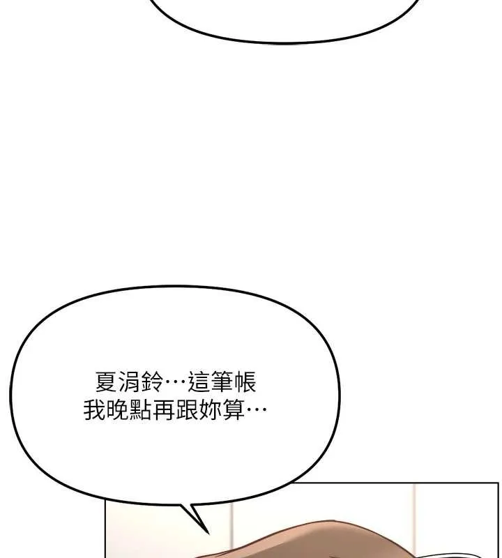 魯蛇社畜的金手指第52話-盡情射在我臉上