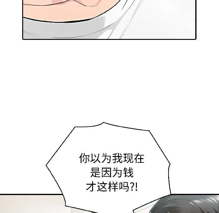 夫婦遊戲第58話