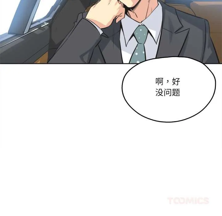 爸爸也瘋狂第40話