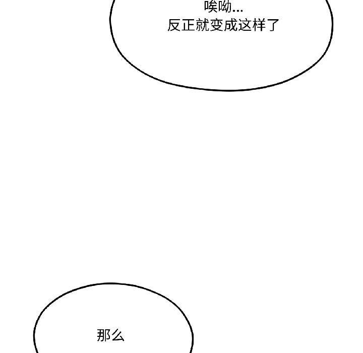 我的傻瓜男友第42話