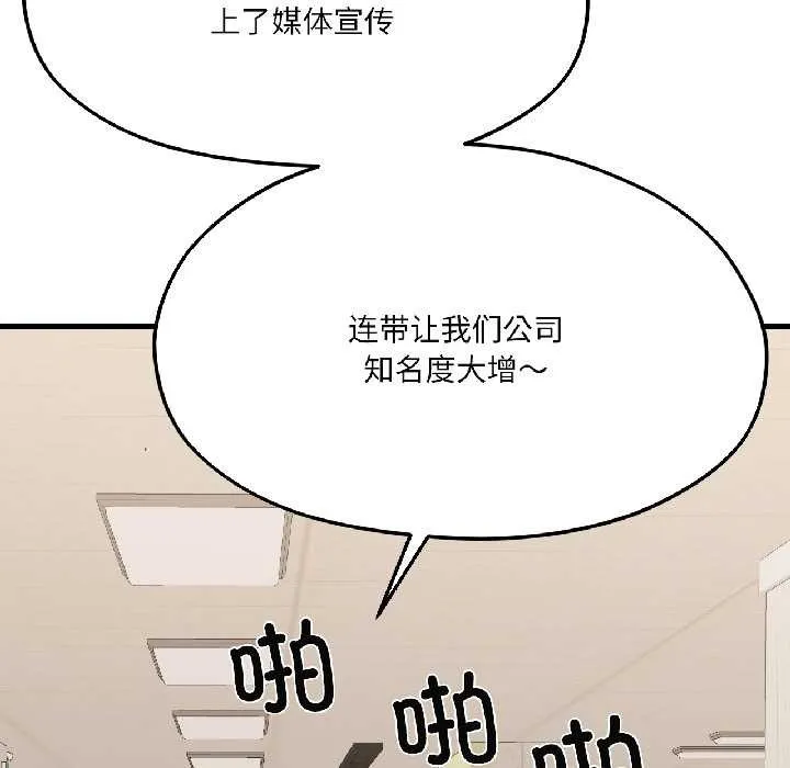 我的傻瓜男友第42話