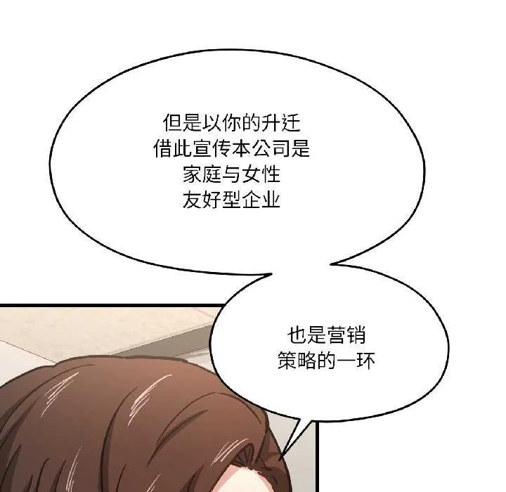 我的傻瓜男友第42話