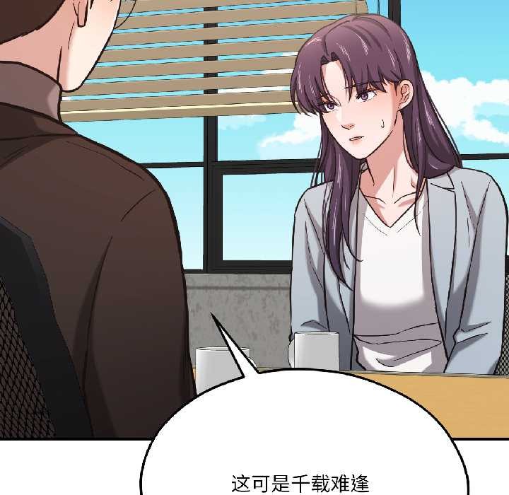 我的傻瓜男友第42話