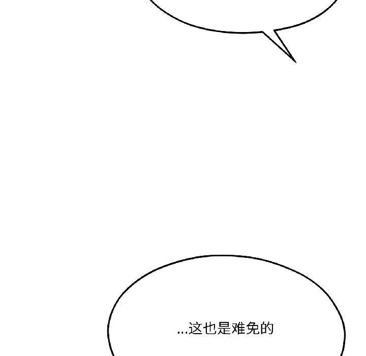 我的傻瓜男友第42話