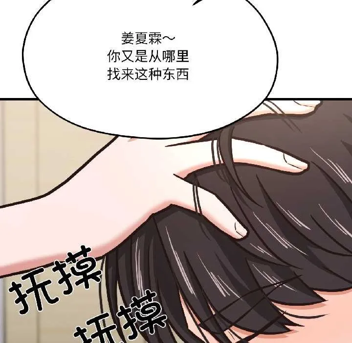 我的傻瓜男友第42話