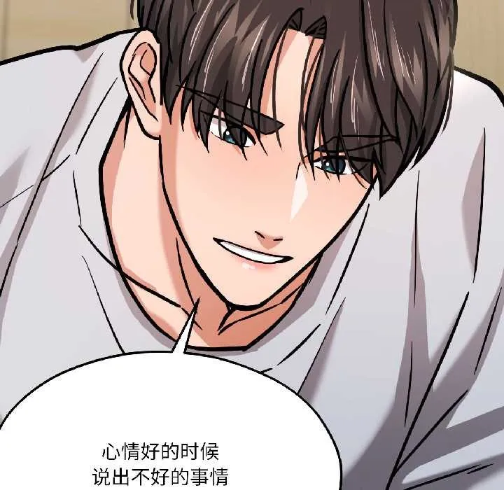 我的傻瓜男友第42話
