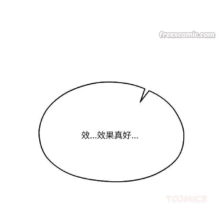 我的傻瓜男友第42話