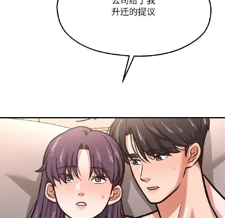 我的傻瓜男友第42話