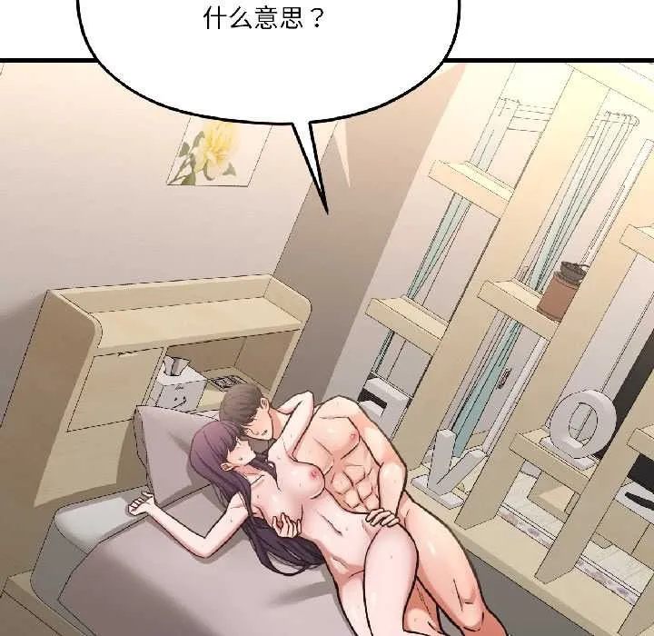 我的傻瓜男友第42話