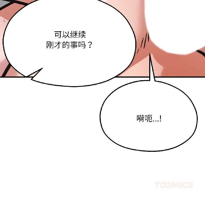 我的傻瓜男友第42話