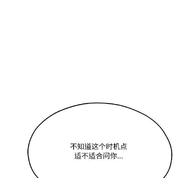 我的傻瓜男友第42話