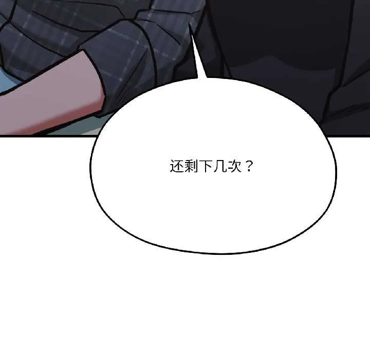 我的傻瓜男友第42話