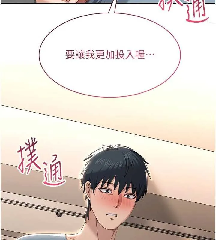 倒追遊戲第31話-教授解放的性慾