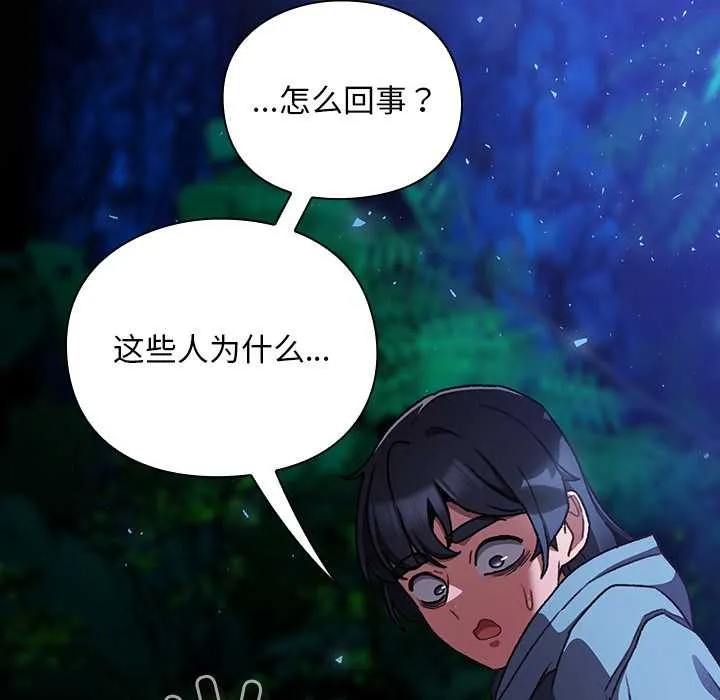 男人稀缺的異世界第16話