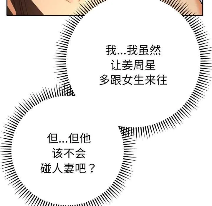 她們教會我的事第13話