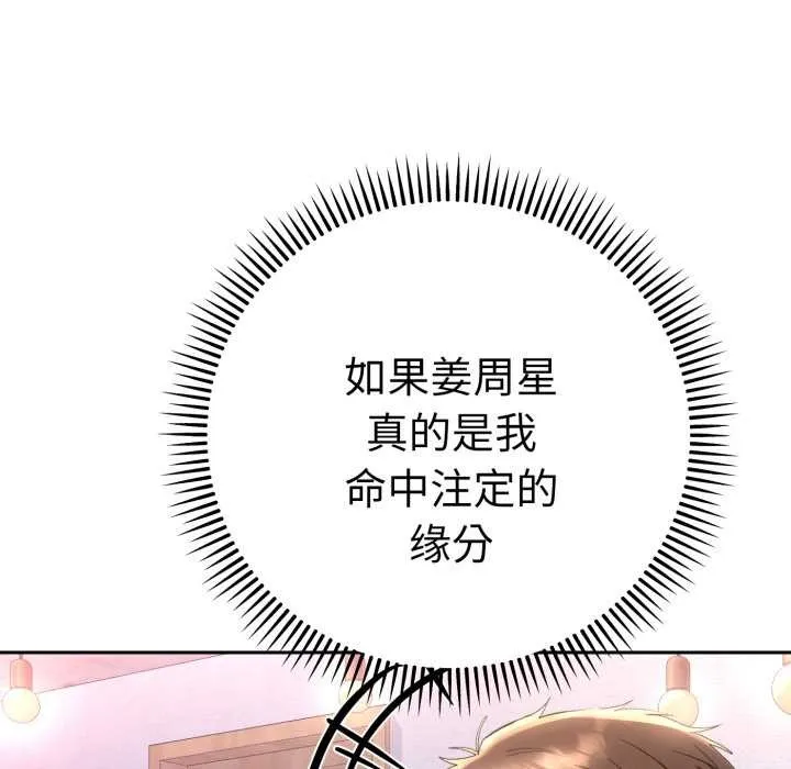 她們教會我的事第13話