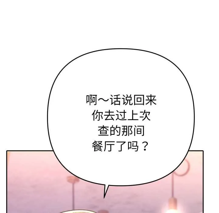 她們教會我的事第13話
