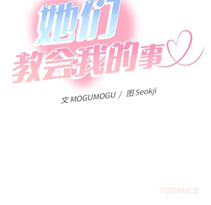 她们教会我的事第13話