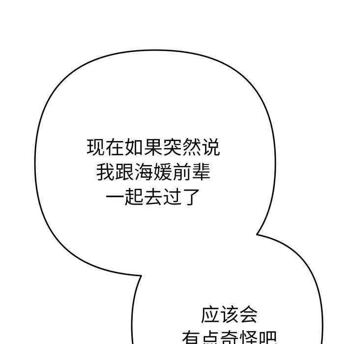 她们教会我的事第13話