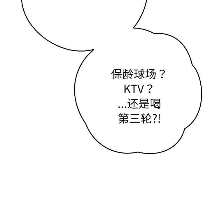 她們教會我的事第13話