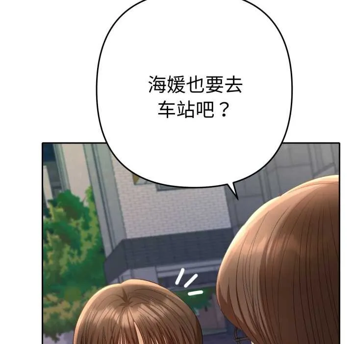 她們教會我的事第13話