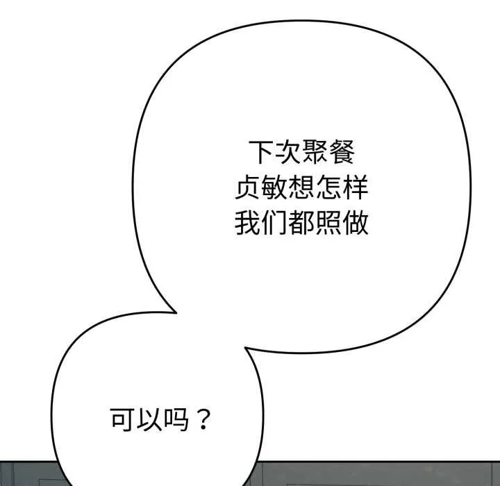 她們教會我的事第13話