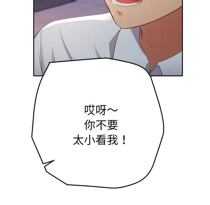 她們教會我的事第13話