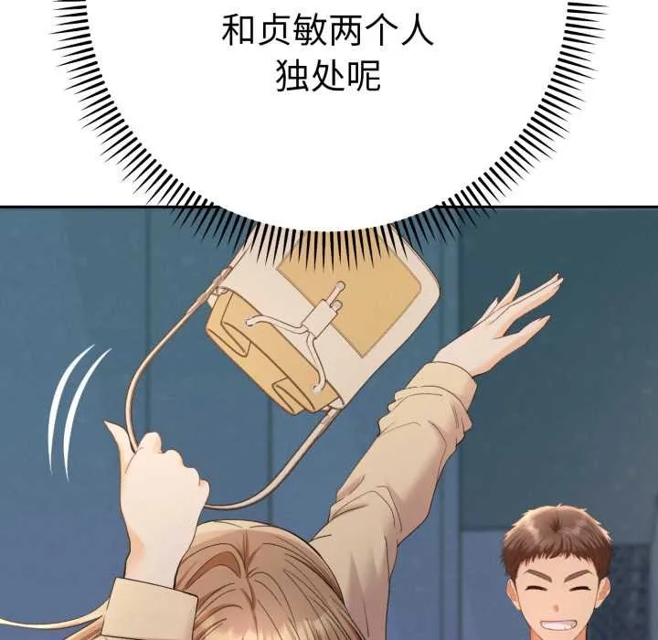 她們教會我的事第13話