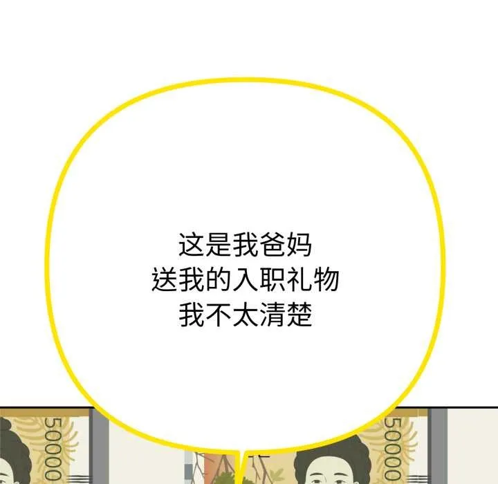 她們教會我的事第13話