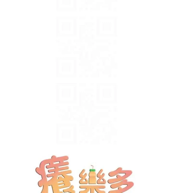 癢樂多阿姨第90話-宣汶的安慰