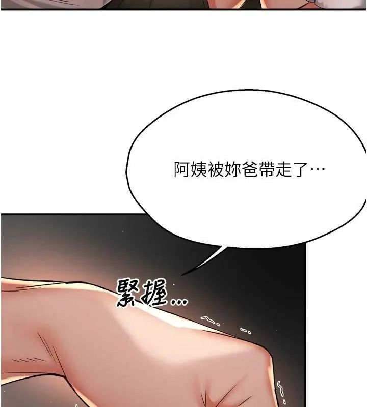 癢樂多阿姨第90話-宣汶的安慰