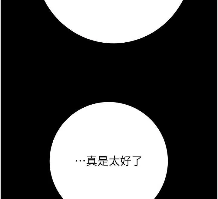 掠奪行動第86話-我就配合你演出吧!