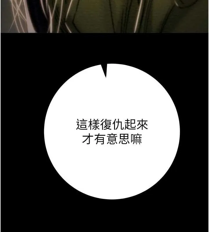 掠奪行動第86話-我就配合你演出吧!