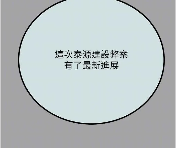 掠奪行動第86話-我就配合你演出吧!