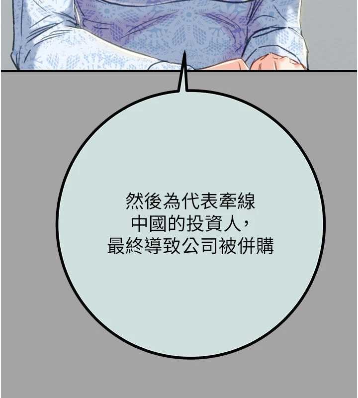 掠夺行动第86話-我就配合你演出吧!