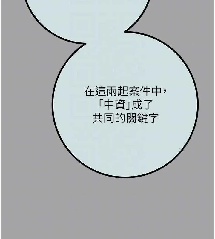 掠奪行動第86話-我就配合你演出吧!