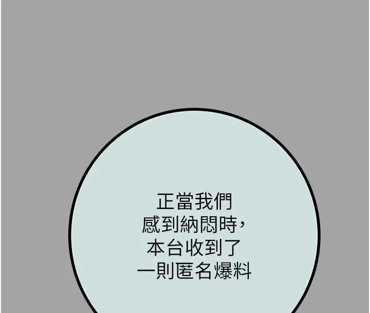 掠奪行動第86話-我就配合你演出吧!